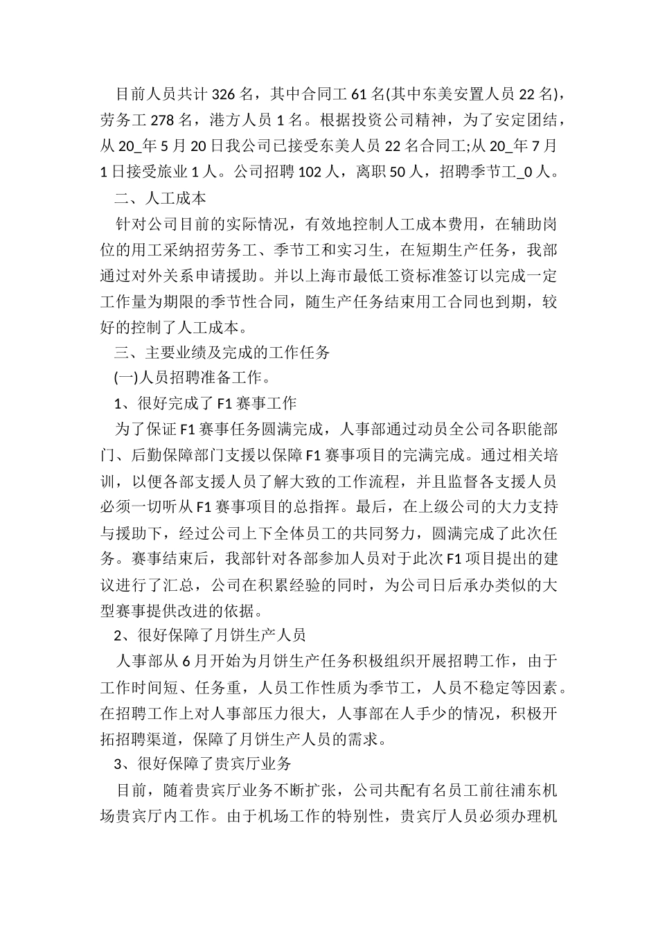 人事科年度工作总结范本5篇_第3页