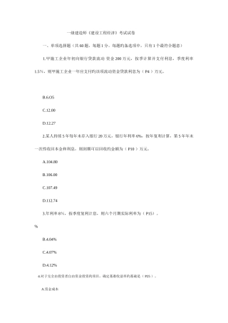 2025年一级建造师工程经济真题