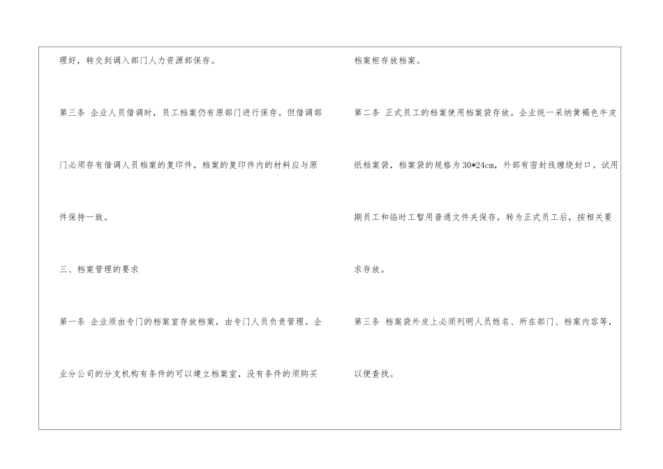 人事科档案政审制度_第2页