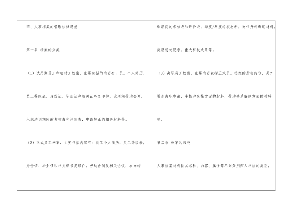 人事科档案政审制度_第3页
