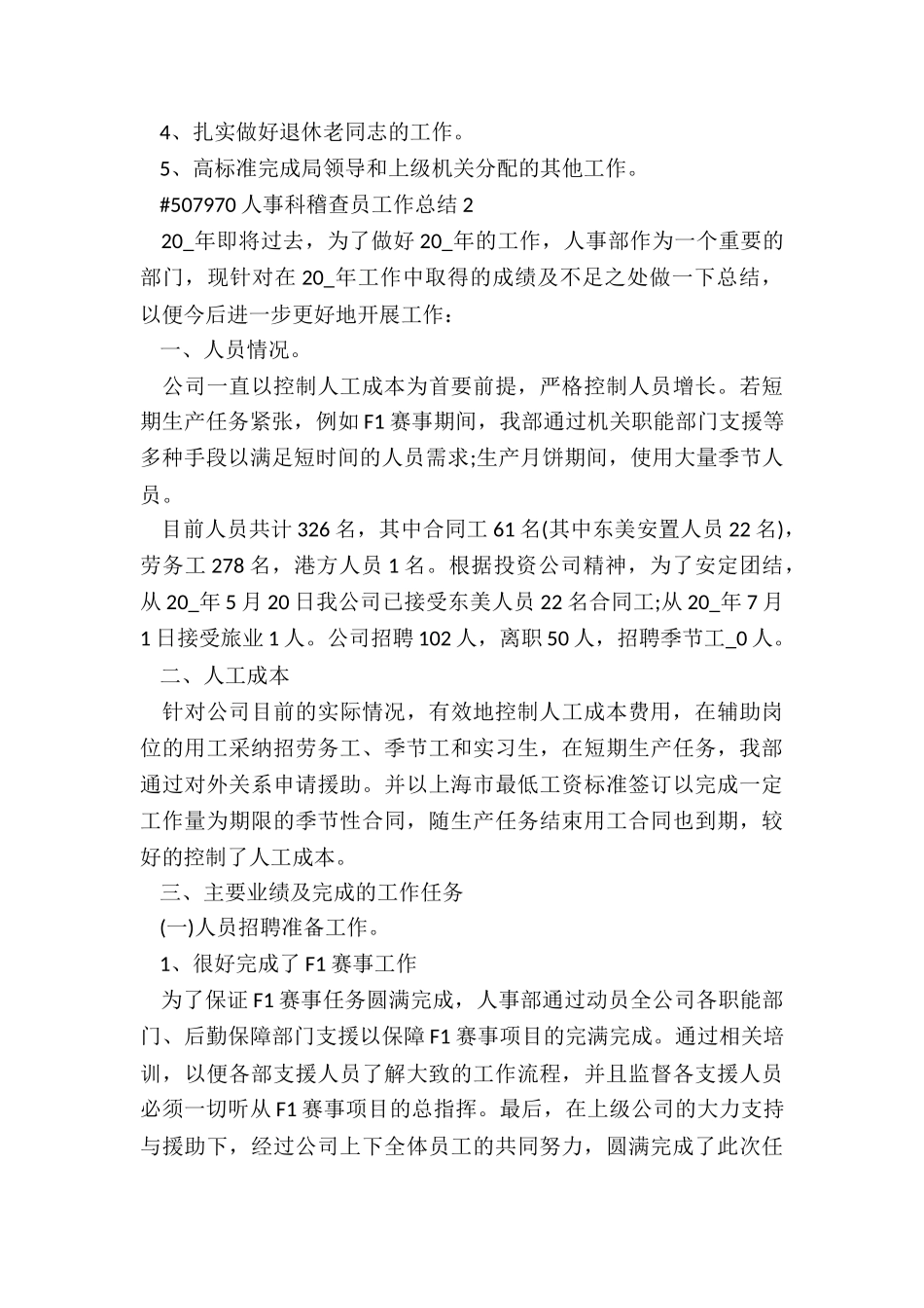 人事科稽查员工作总结5篇_第3页