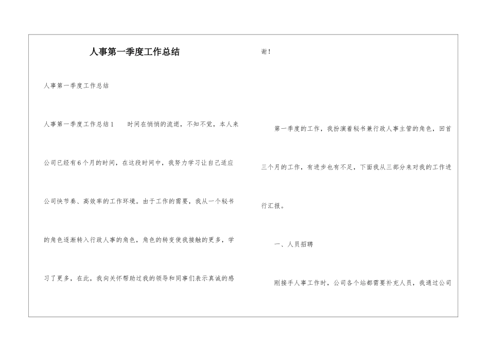 人事第一季度工作总结_第1页