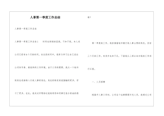 人事第一季度工作总结