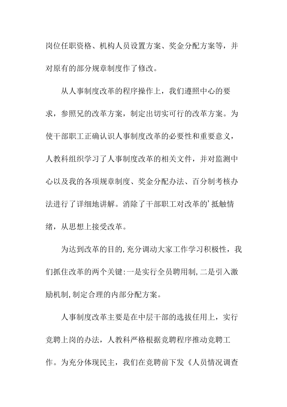 人事科工作报告_第2页