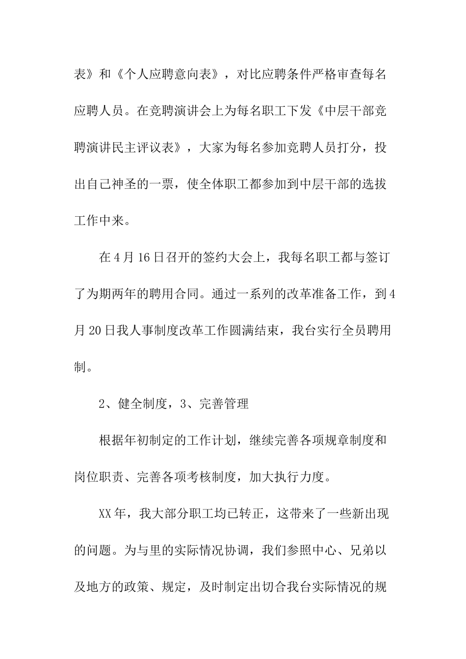 人事科工作报告_第3页