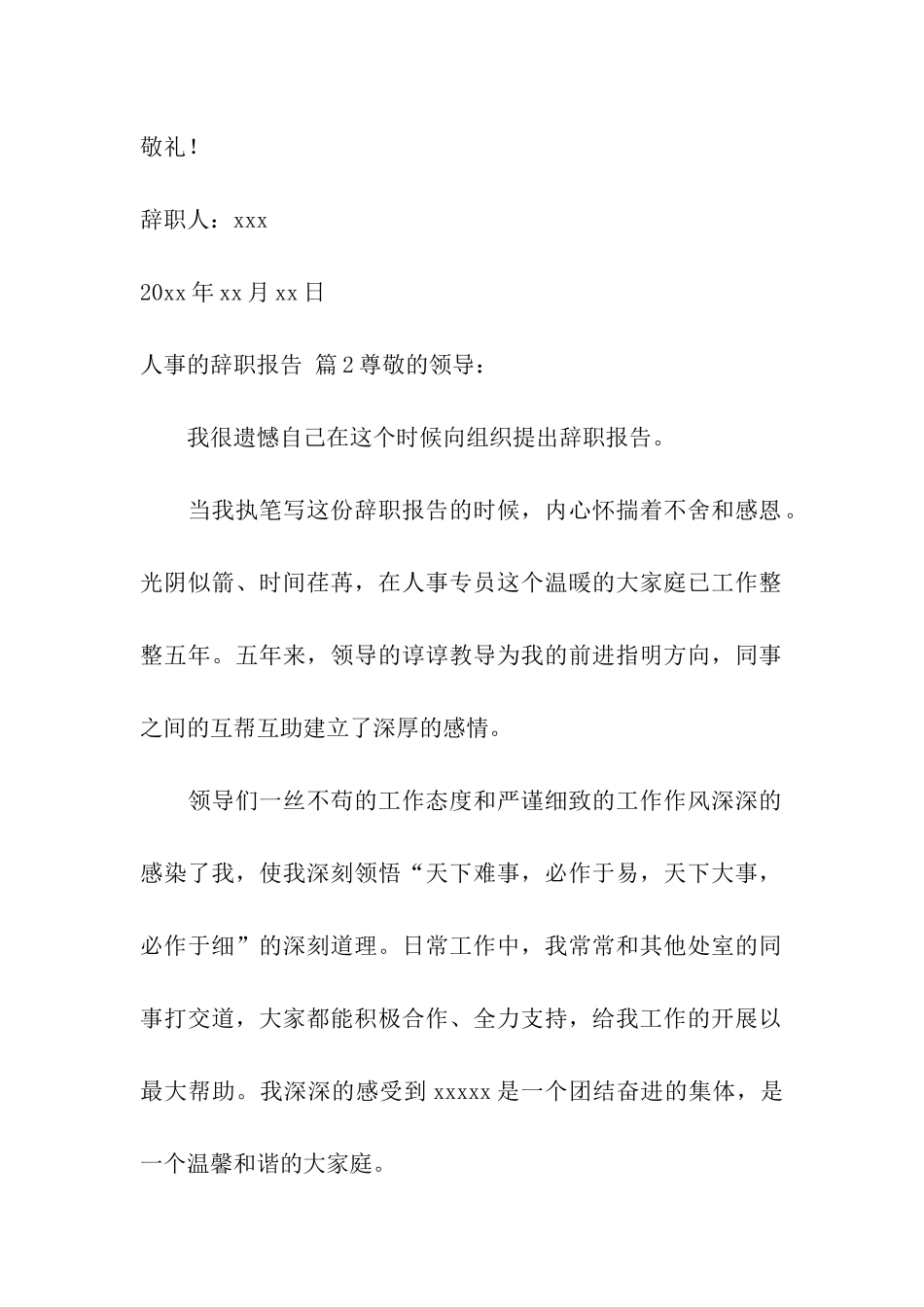 人事的辞职报告集合7篇_第2页
