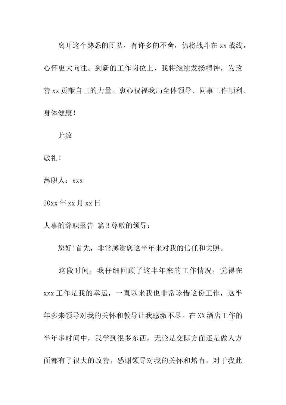 人事的辞职报告集合7篇_第3页