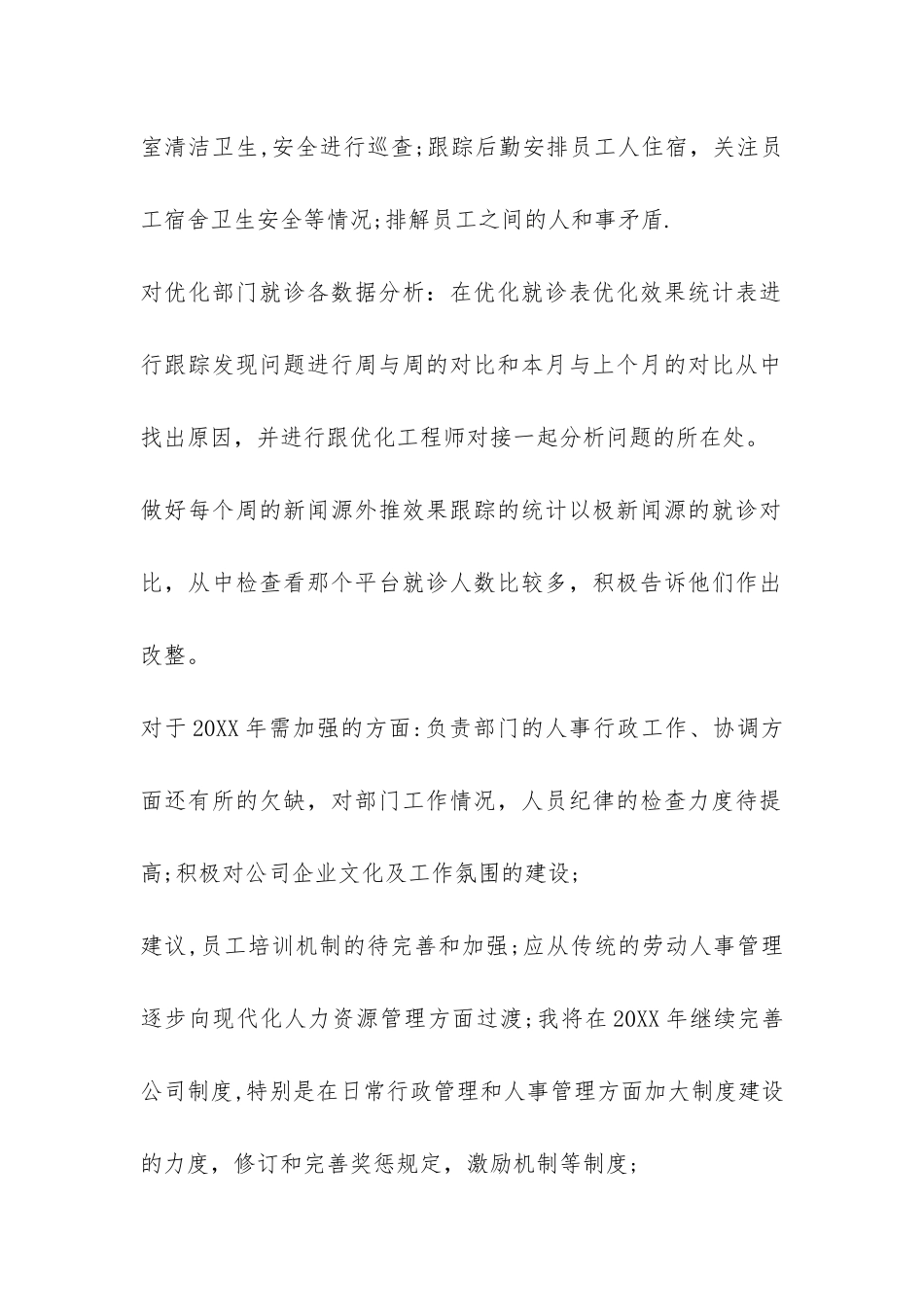 人事的年终总结-_第2页