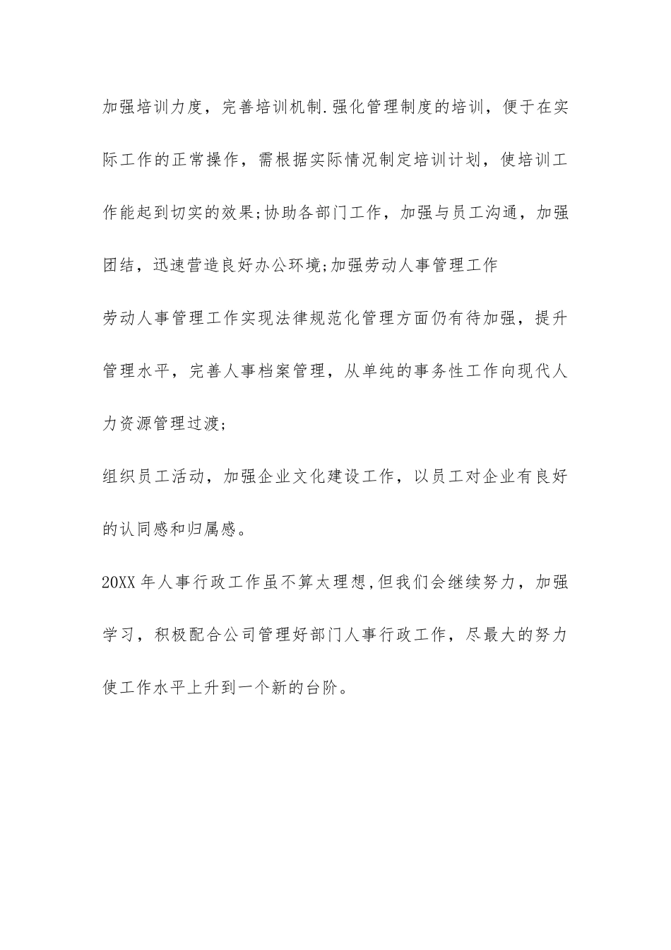 人事的年终总结-_第3页