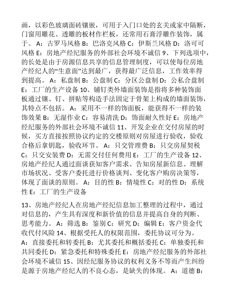 2025年上半年宁夏省房地产经纪人制度与政策房地产经纪收费和中介业务管理熟悉考试试卷_第2页