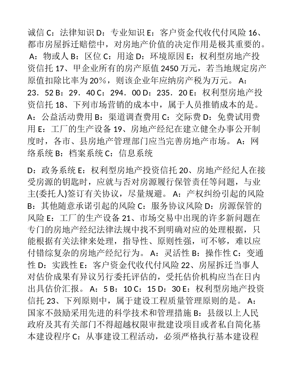 2025年上半年宁夏省房地产经纪人制度与政策房地产经纪收费和中介业务管理熟悉考试试卷_第3页