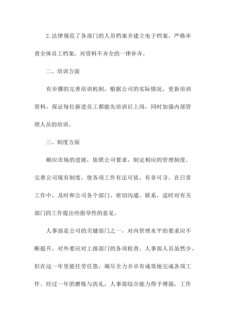 人事科年终工作总结_第2页