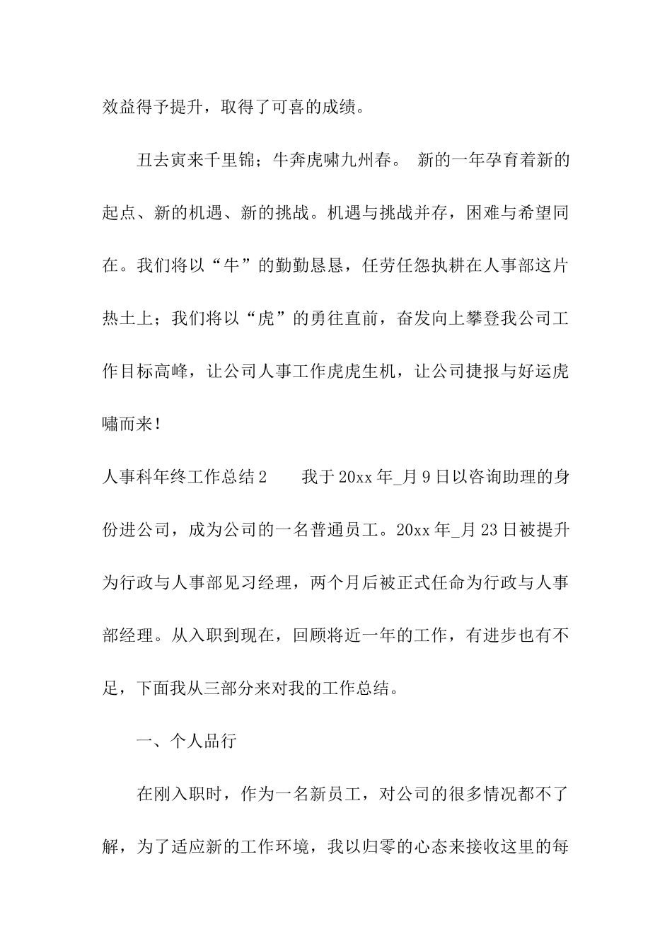 人事科年终工作总结_第3页