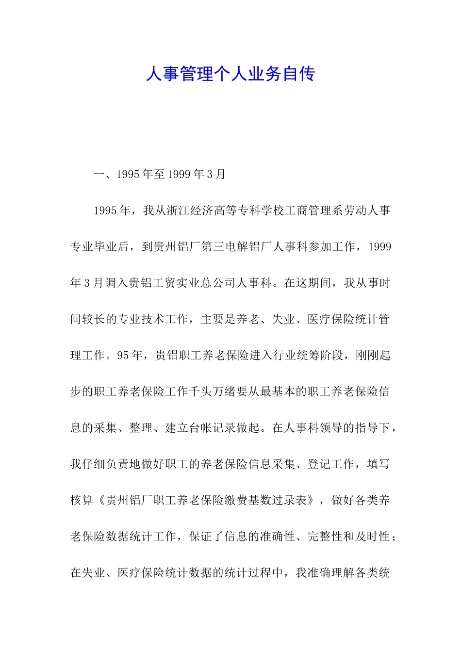 人事管理个人业务自传_第1页