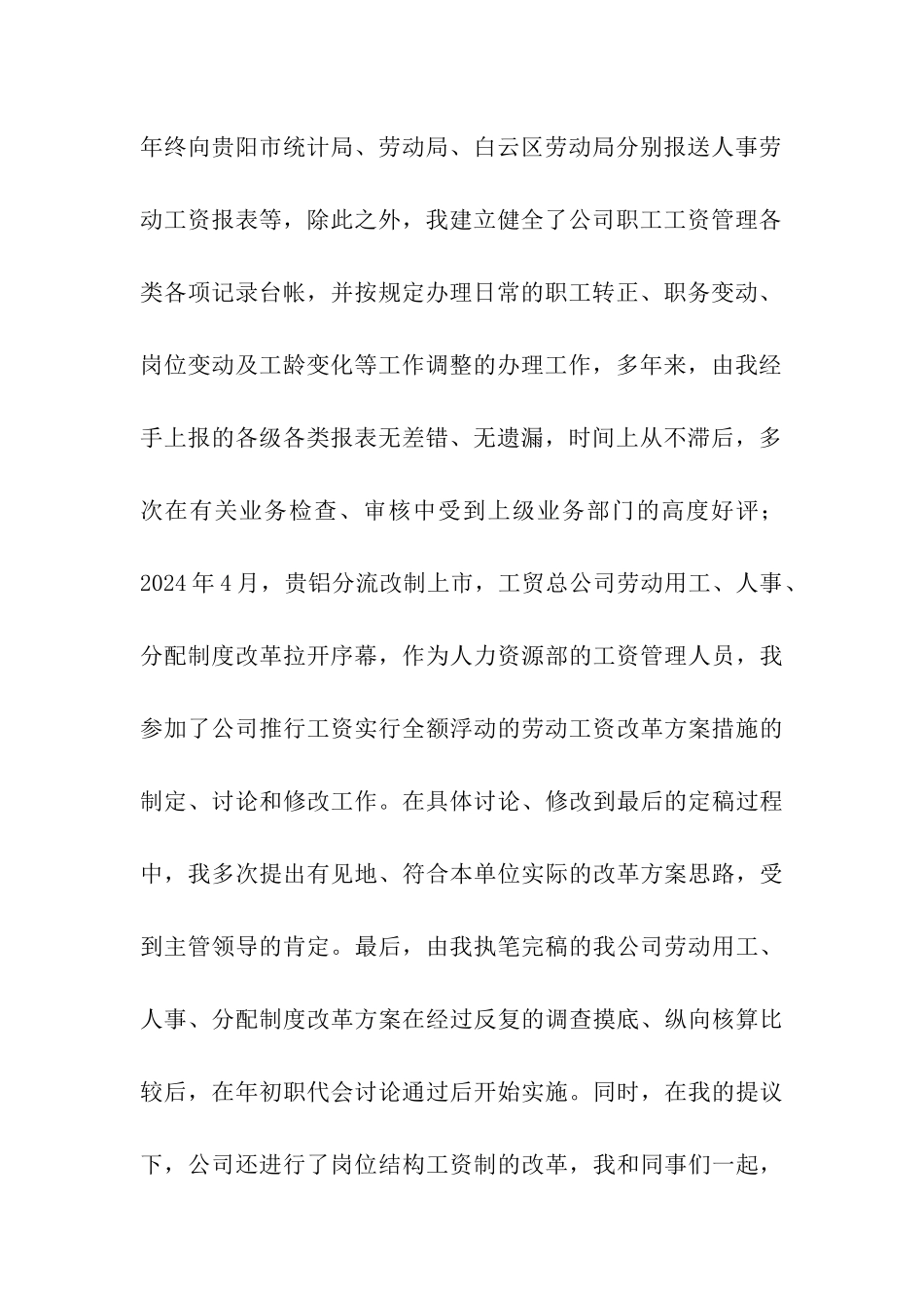 人事管理个人业务自传_第3页