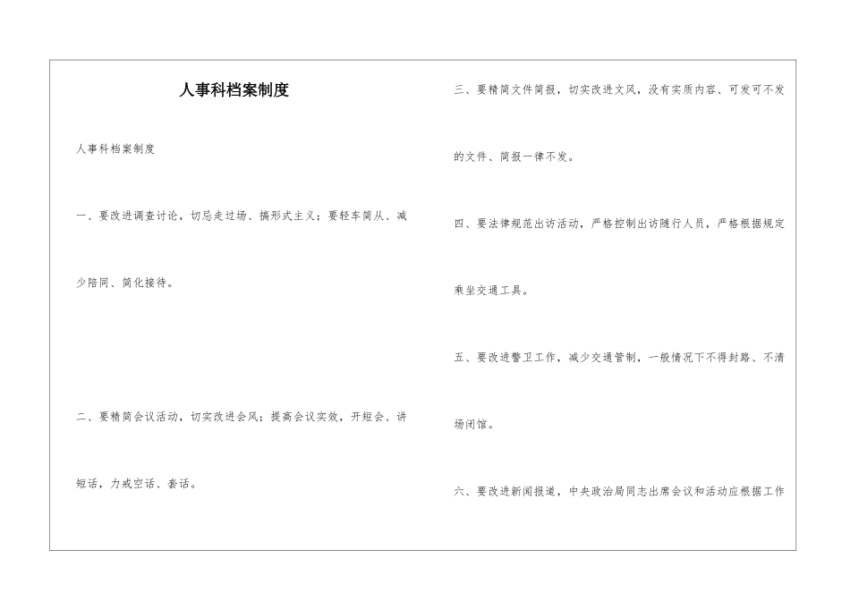 人事科档案制度_第1页