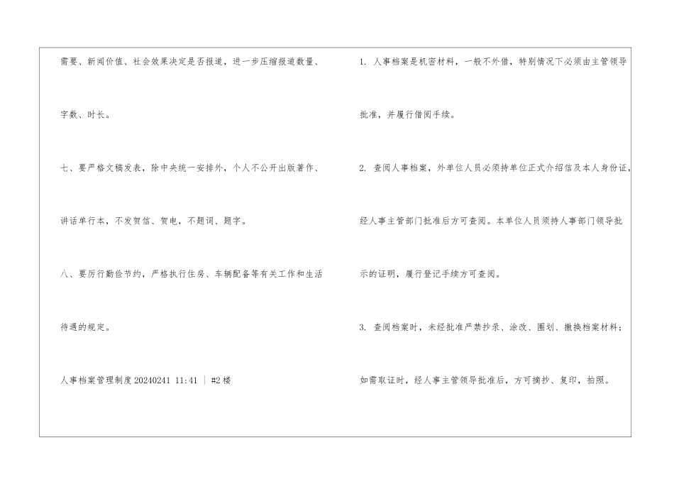 人事科档案制度_第2页