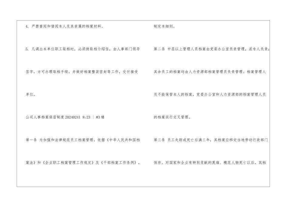 人事科档案制度_第3页