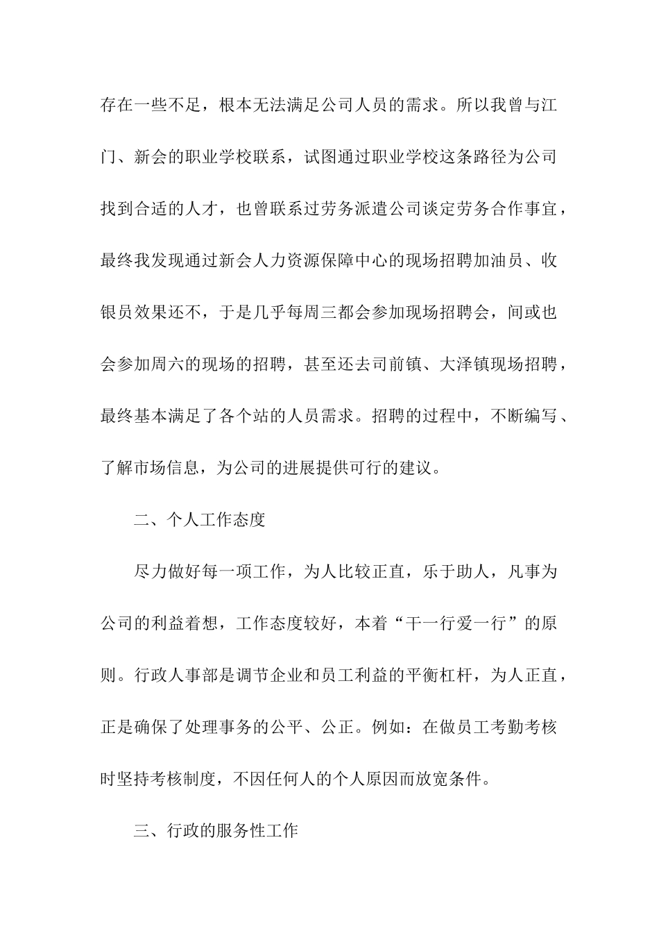 人事第四季度工作总结_第2页