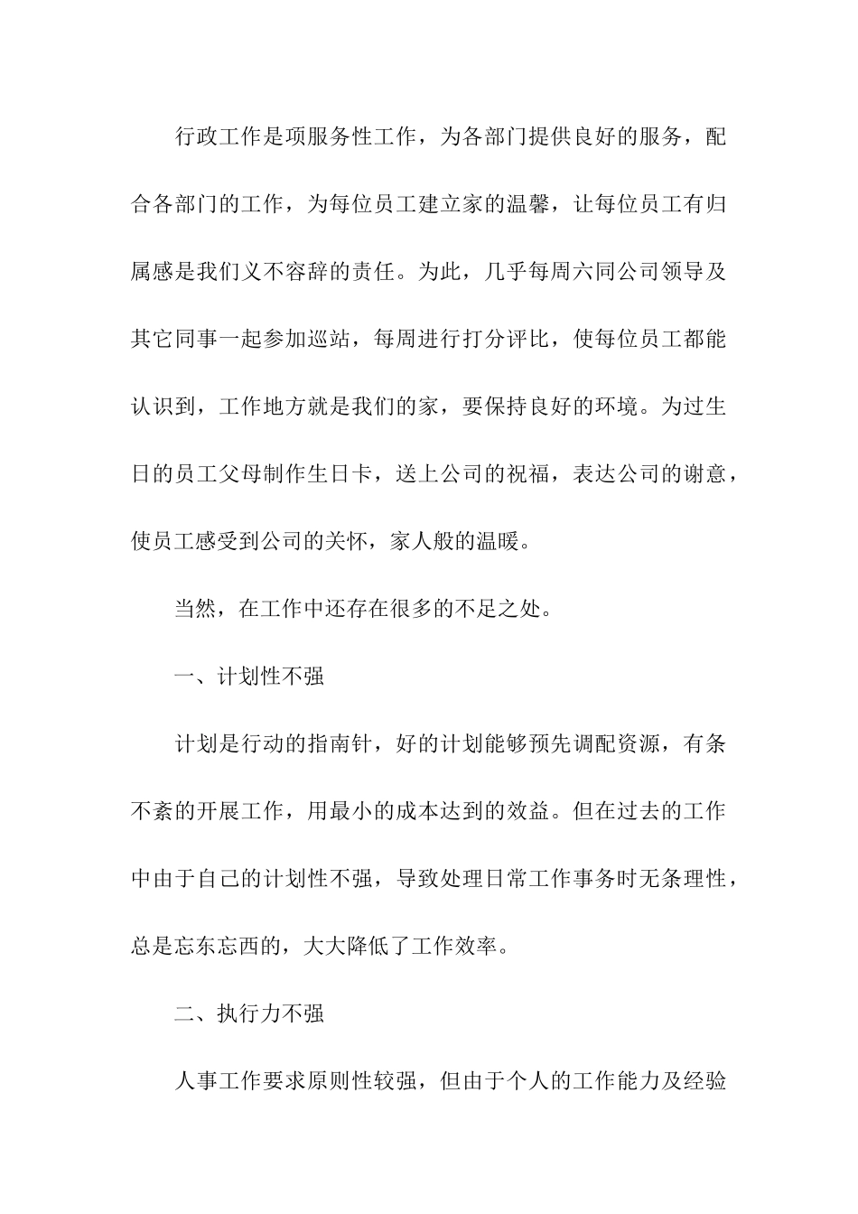 人事第四季度工作总结_第3页