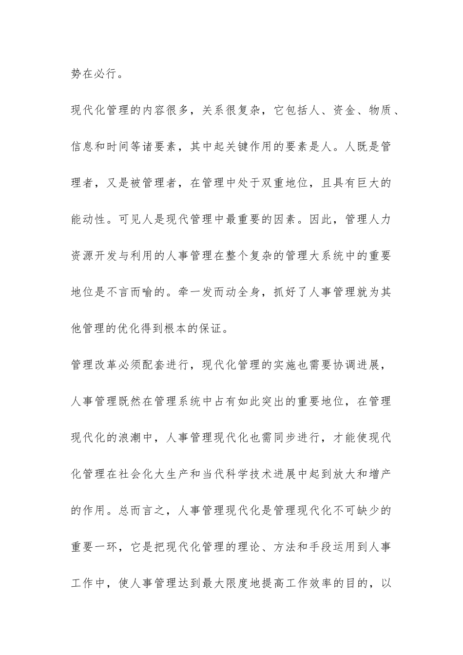 人事管理工作实习报告-_第2页