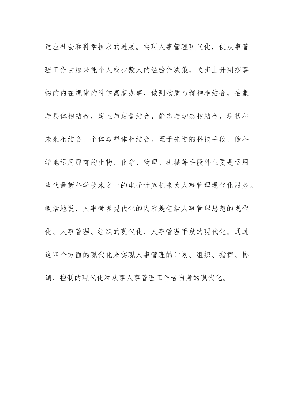 人事管理工作实习报告-_第3页