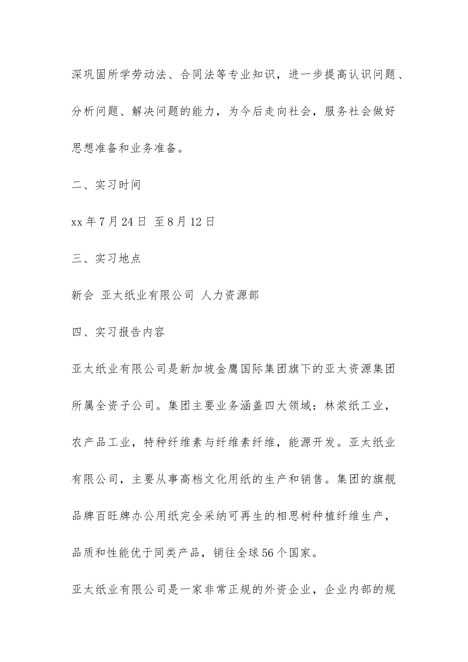 人事管理实习报告-_第2页