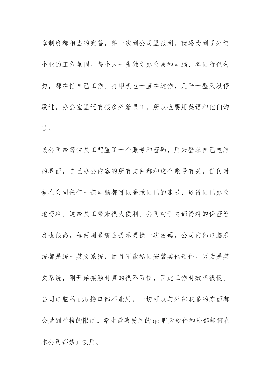 人事管理实习报告-_第3页