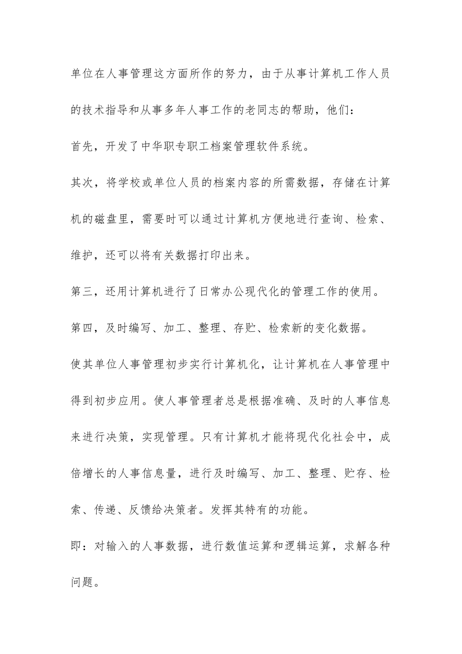 人事管理实习调查报告-_第2页