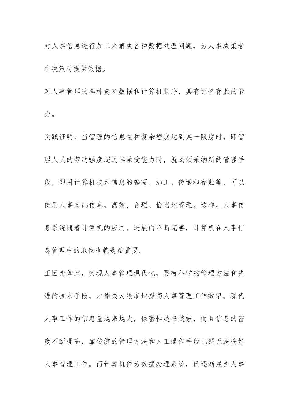 人事管理实习调查报告-_第3页