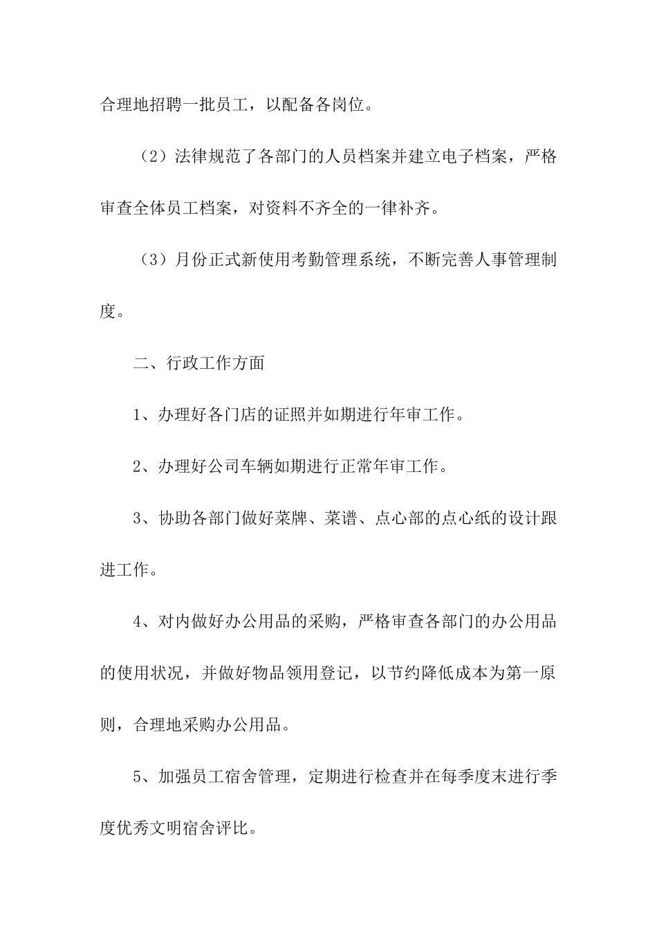 人事第二季度工作总结_第2页