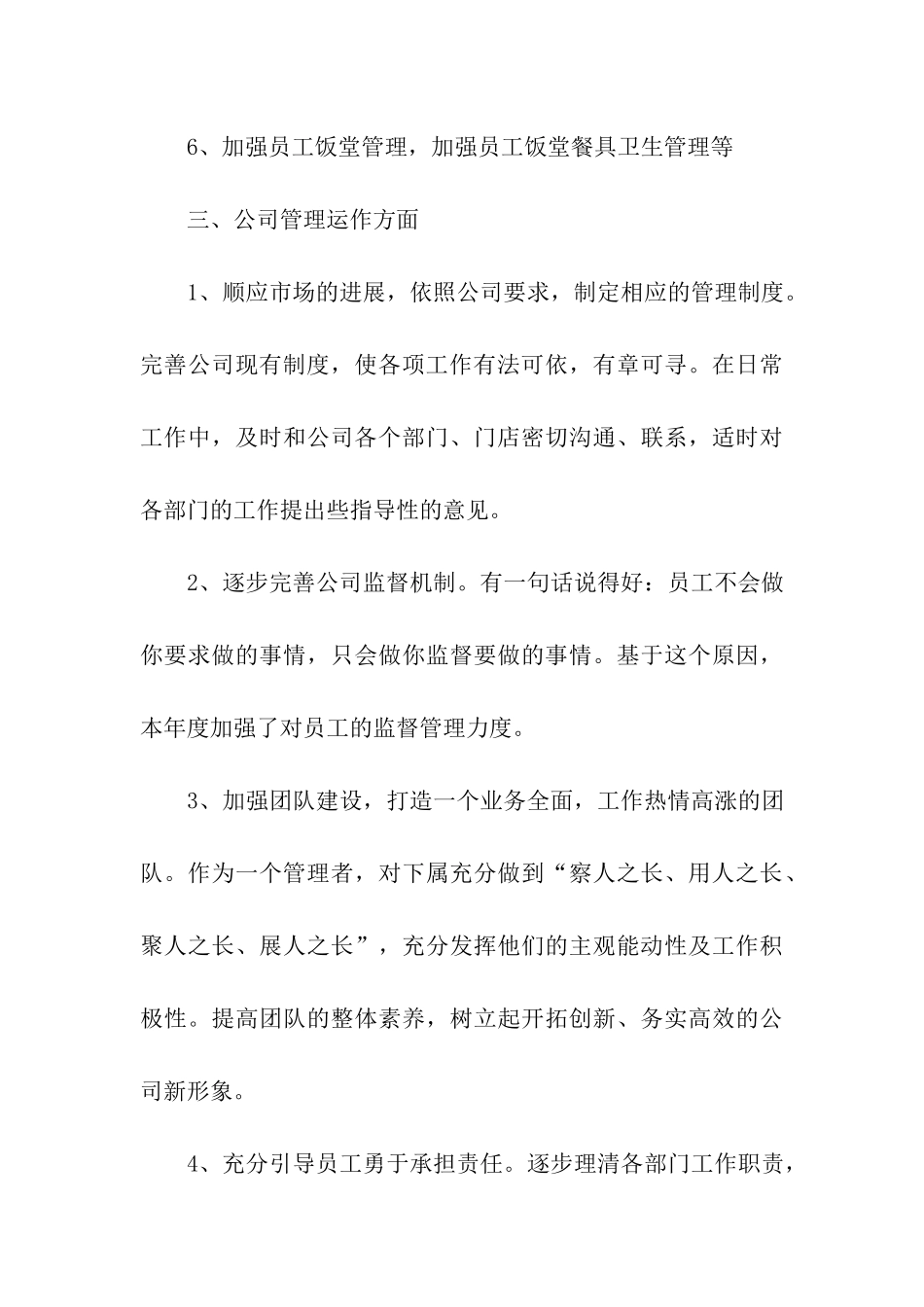 人事第二季度工作总结_第3页