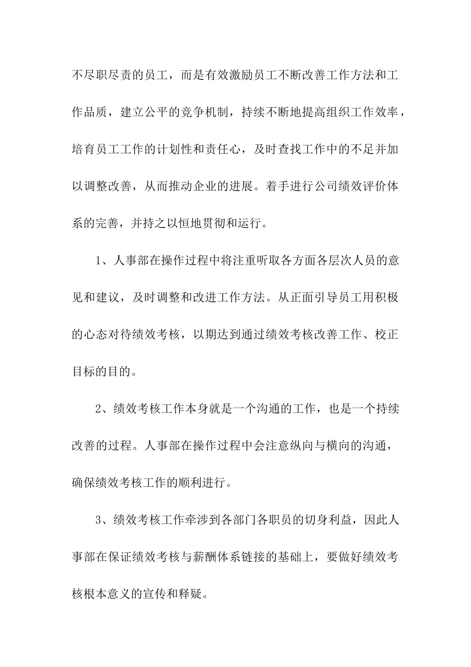 人事经理个人工作计划10篇_第2页