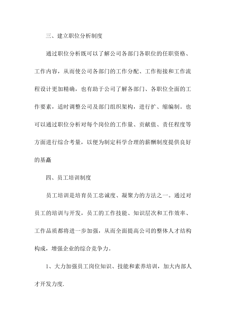 人事经理个人工作计划10篇_第3页