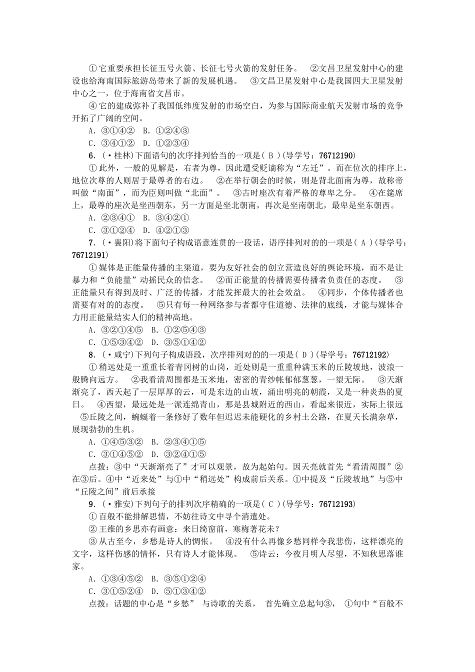 2025年中考语文专题复习与强化训练专题一语言积累与运用考点跟踪突破7句子衔接与排序_第2页