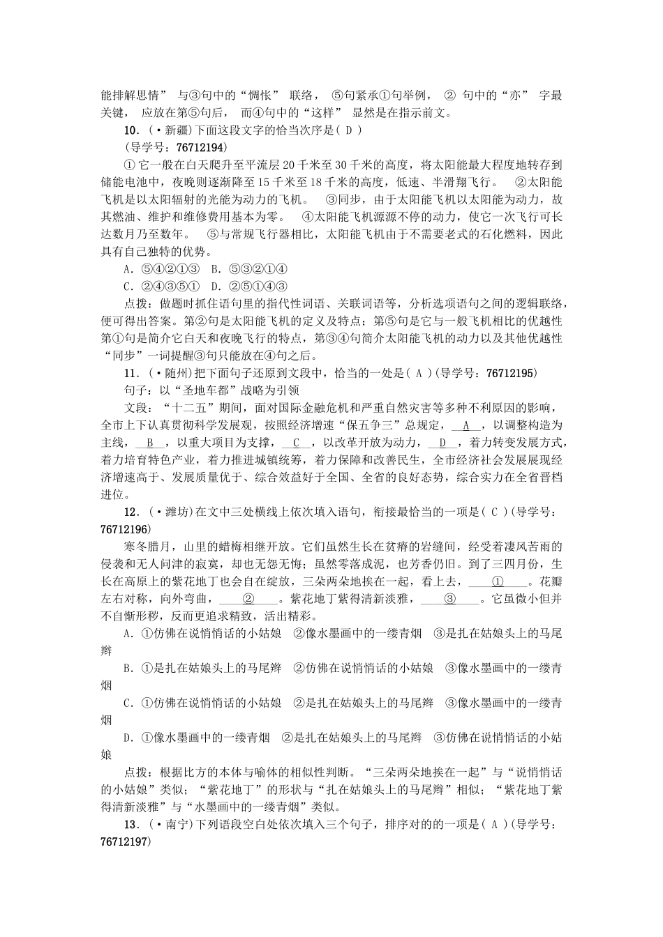 2025年中考语文专题复习与强化训练专题一语言积累与运用考点跟踪突破7句子衔接与排序_第3页