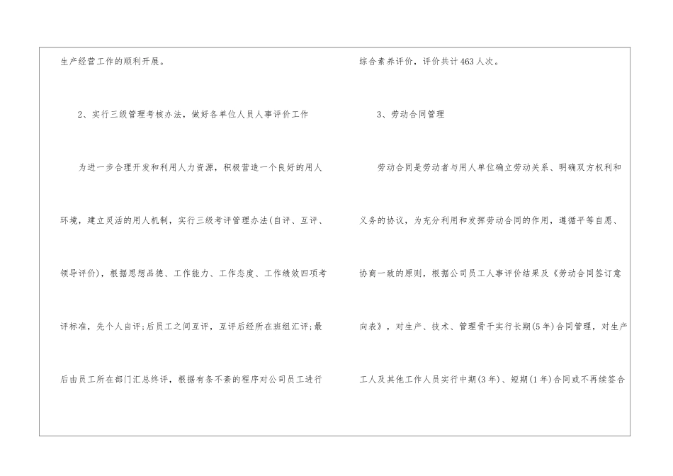 人事管理年终工作总结_第2页