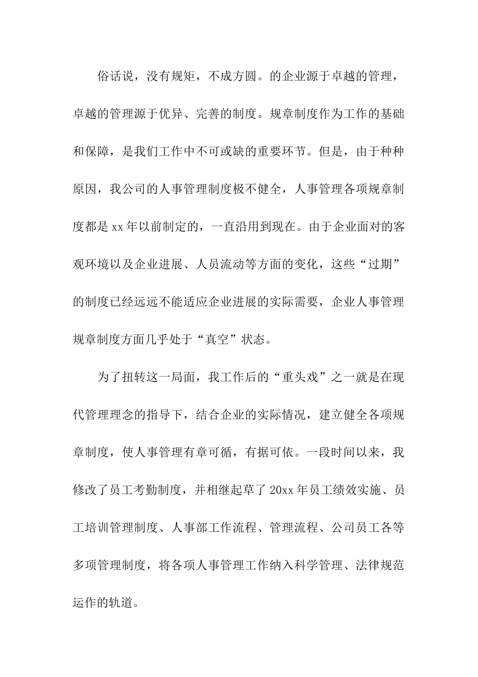 人事经理工作总结_第2页