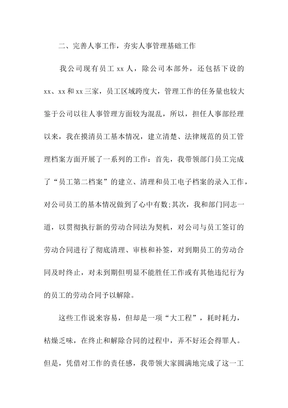 人事经理工作总结_第3页