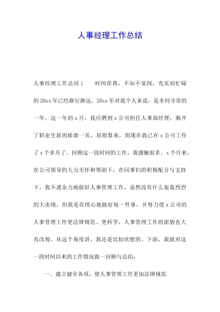 人事经理工作总结