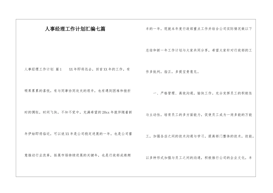 人事经理工作计划汇编七篇_第1页