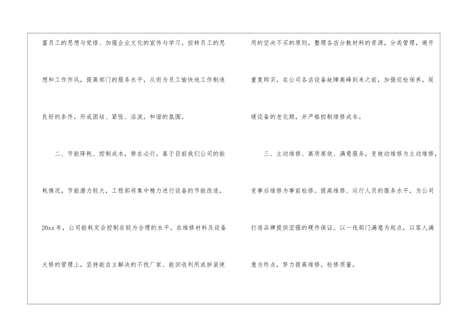 人事经理工作计划汇编七篇_第2页