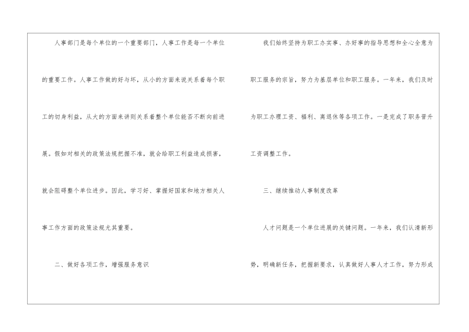 人事经理个人年终工作总结_第2页