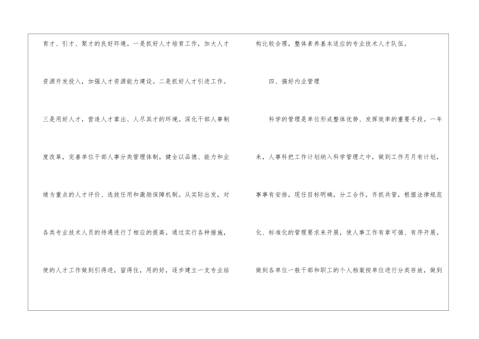 人事经理个人年终工作总结_第3页