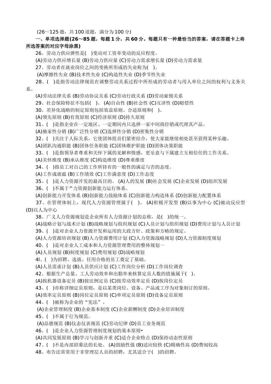 2025年5月助理人力资源管理师考试真题及答案_第3页