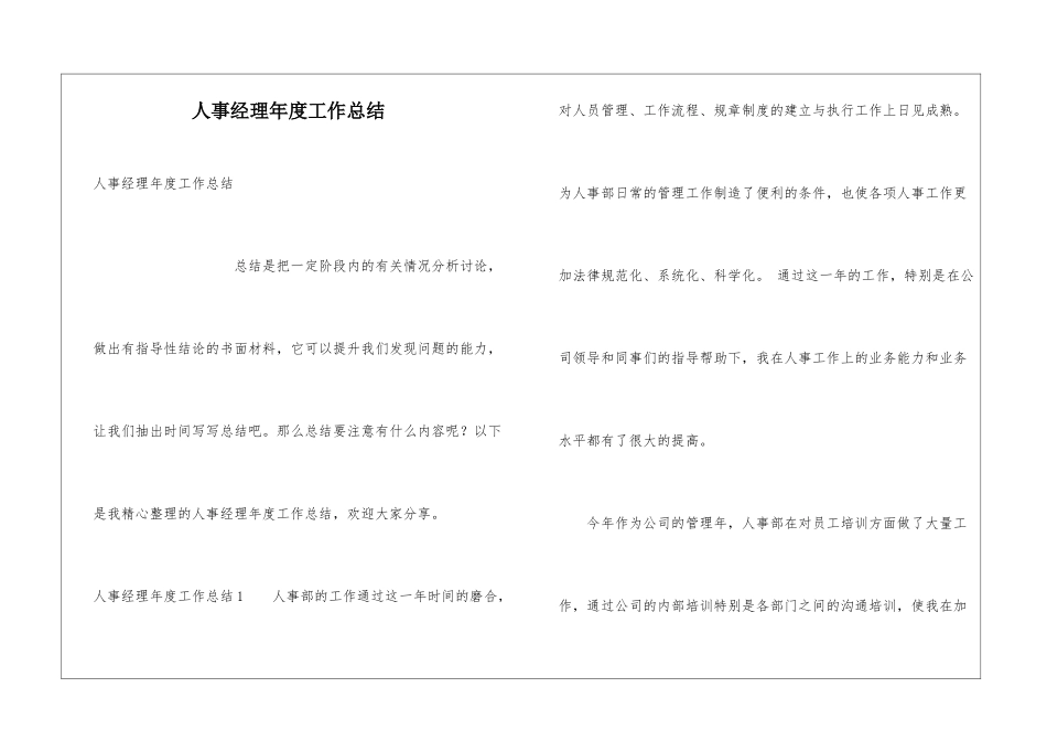 人事经理年度工作总结_第1页