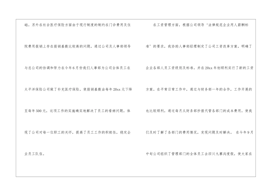 人事经理年度工作总结_第3页