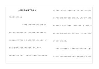 人事经理年度工作总结