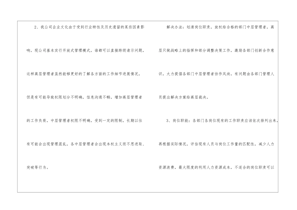 人事经理工作计划汇总七篇_第2页