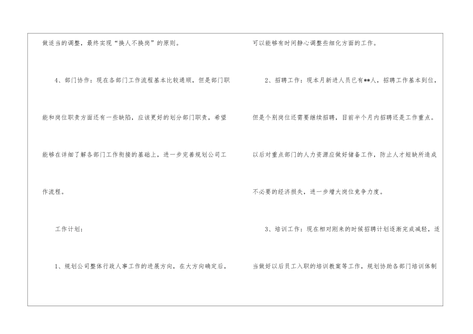 人事经理工作计划汇总七篇_第3页